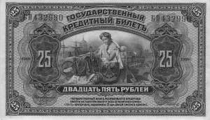 25 Rubel 1920 pS1248 BP